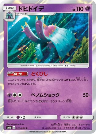 Toxapex (026/060) - SM1S Collection Sun