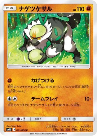 Passimian (031/060) - SM1S Collection Sun