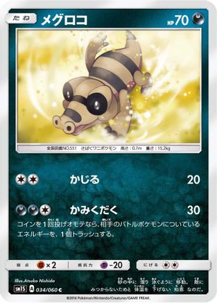 Sandile (034/060) - SM1S Collection Sun