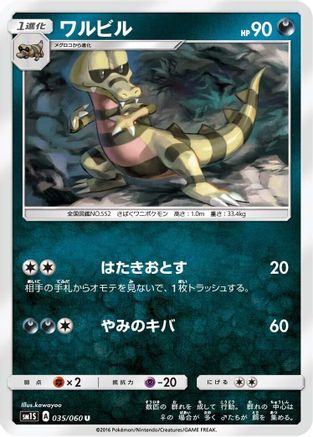 Krokorok (035/060) - SM1S Collection Sun