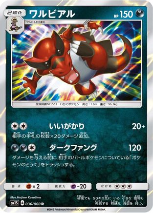 Krookodile (036/060) - SM1S Collection Sun