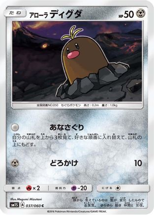 Alolan Diglett (037/060) - SM1S Collection Sun