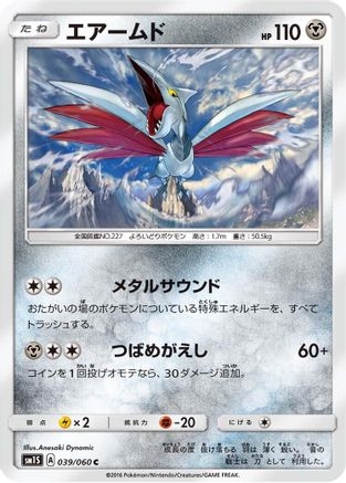Skarmory (039/060) - SM1S Collection Sun
