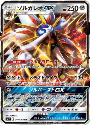 Solgaleo GX - 040/060 (040/060) - SM1S Collection Sun Holofoil