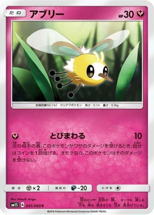 Cutiefly (041/060) - SM1S Collection Sun