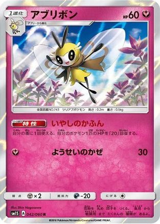 Ribombee (043/060) - SM1S Collection Sun Holofoil