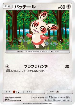 Spinda (045/060) - SM1S Collection Sun