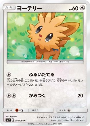 Lillipup (046/060) - SM1S Collection Sun