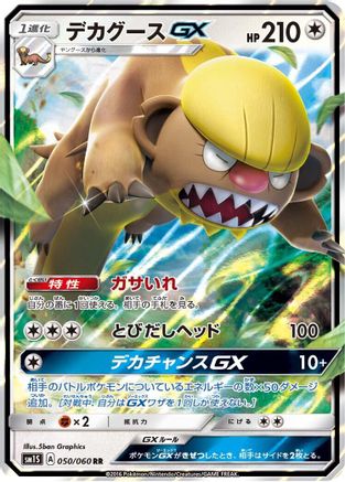 Gumshoos GX - 050/060 (050/060) - SM1S Collection Sun Holofoil