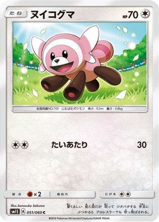 Stufful (051/060) - SM1S Collection Sun