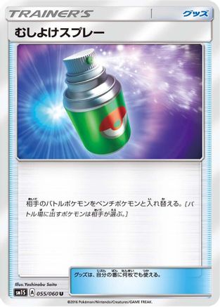 Repel (055/060) - SM1S Collection Sun