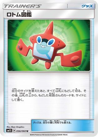 Rotom Dex - 056/060 (056/060) - SM1S Collection Sun