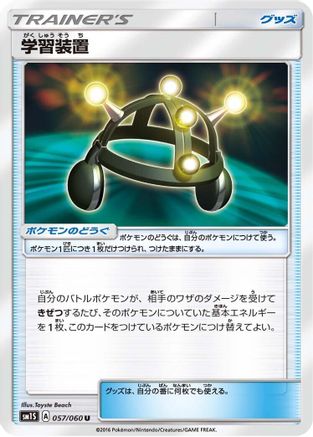 Exp. Share (057/060) - SM1S Collection Sun