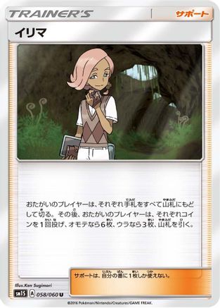 Ilima - 058/060 (058/060) - SM1S Collection Sun