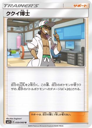 Professor Kukui - 059/060 (059/060) - SM1S Collection Sun