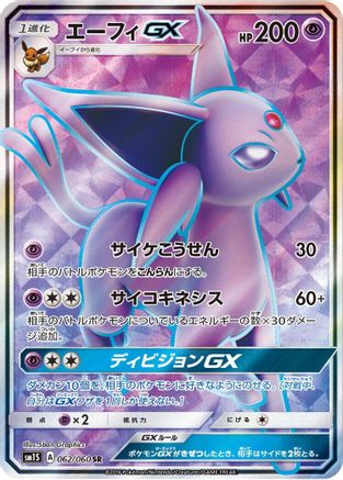 Espeon GX - 062/060 (062/060) - SM1S Collection Sun Holofoil