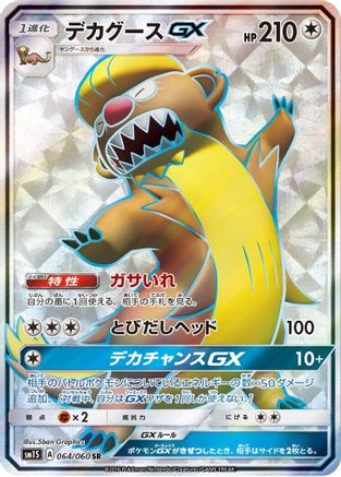 Gumshoos GX - 064/060 (064/060) - SM1S Collection Sun
