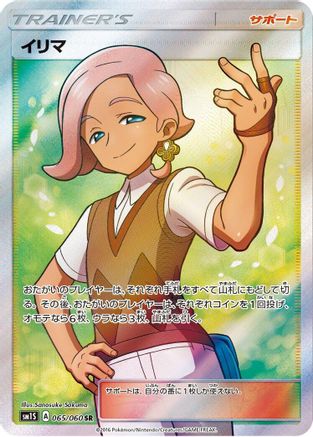 Ilima - 065/060 (065/060) - SM1S Collection Sun