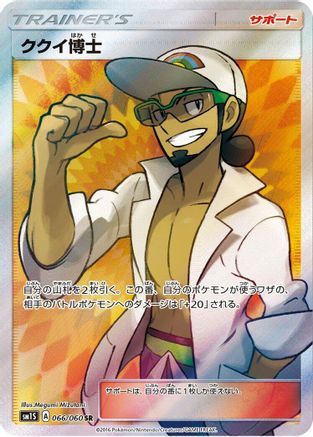 Professor Kukui - 066/060 (066/060) - SM1S Collection Sun