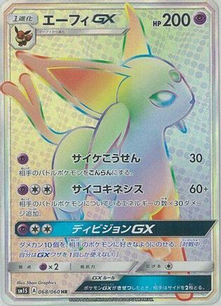 Espeon GX - 068/060 (068/060) - SM1S Collection Sun