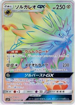 Solgaleo GX - 069/060 (069/060) - SM1S Collection Sun