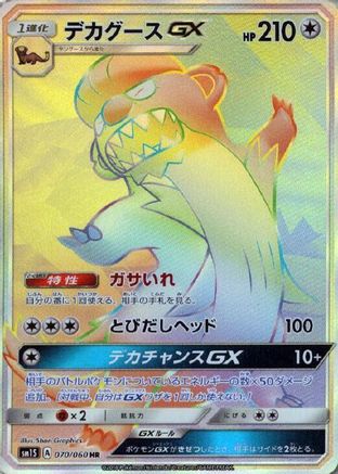 Gumshoos GX - 070/060 (070/060) - SM1S Collection Sun