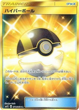 Ultra Ball (071/060) - SM1S Collection Sun