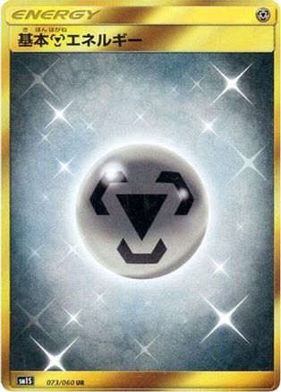 Basic Metal Energy (073/060) - SM1S Collection Sun