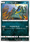 Alolan Grimer (018/052) - SM8a Dark Order