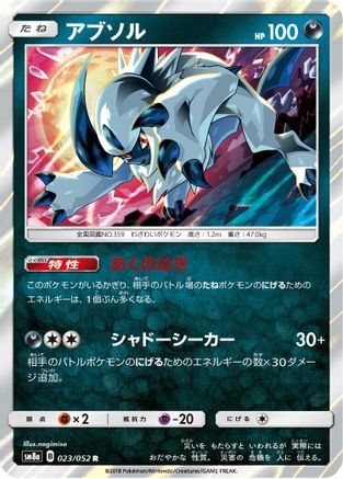 Absol (023/052) - SM8a Dark Order Holofoil