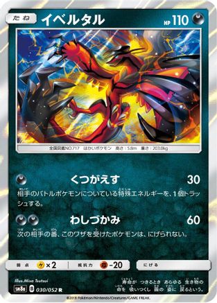 Yveltal (030/052) - SM8a Dark Order