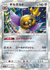 Aegislash (044/052) - SM8a Dark Order