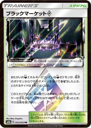 Black Market (052/052) - SM8a Dark Order