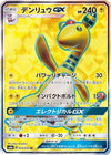 Ampharos GX - 053/052 (053/052) - SM8a Dark Order