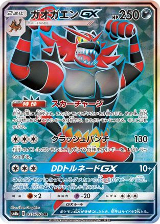 Incineroar GX - 055/052 (055/052) - SM8a Dark Order