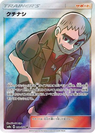 Nanu - 057/052 (057/052) - SM8a Dark Order