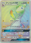 Ampharos GX - 059/052 (059/052) - SM8a Dark Order