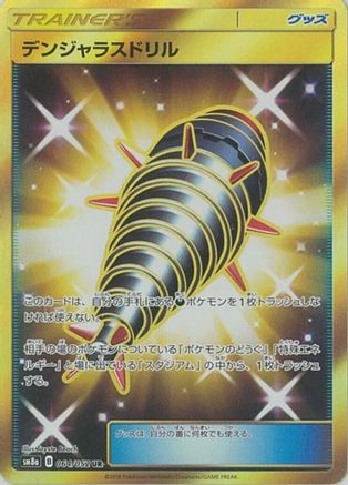 Dangerous Drill - 064/052 (064/052) - SM8a Dark Order