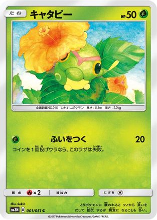 Caterpie (001/051) - SM3N Darkness that Consumes Light