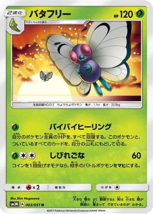 Butterfree (003/051) - SM3N Darkness that Consumes Light
