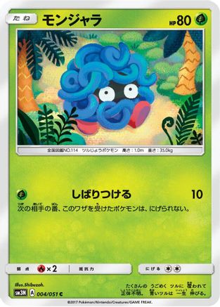 Tangela (004/051) - SM3N Darkness that Consumes Light