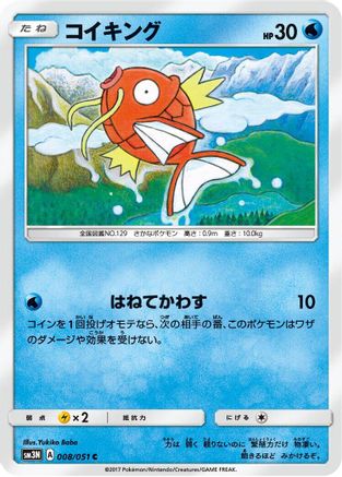 Magikarp (008/051) - SM3N Darkness that Consumes Light