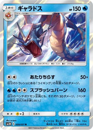 Gyarados (009/051) - SM3N Darkness that Consumes Light