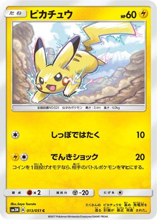 Pikachu (013/051) - SM3N Darkness that Consumes Light