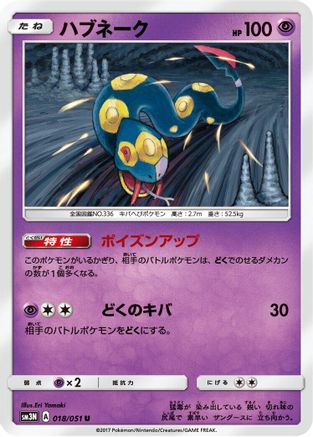 Seviper (018/051) - SM3N Darkness that Consumes Light