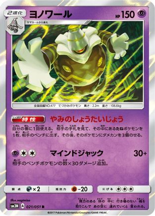 Dusknoir (021/051) - SM3N Darkness that Consumes Light Holofoil