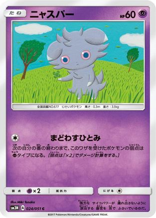 Espurr (024/051) - SM3N Darkness that Consumes Light
