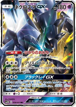 Necrozma GX - 026/051 (026/051) - SM3N Darkness that Consumes Light
