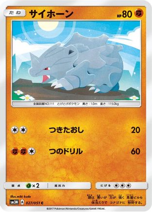 Rhyhorn (027/051) - SM3N Darkness that Consumes Light