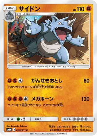 Rhydon (028/051) - SM3N Darkness that Consumes Light